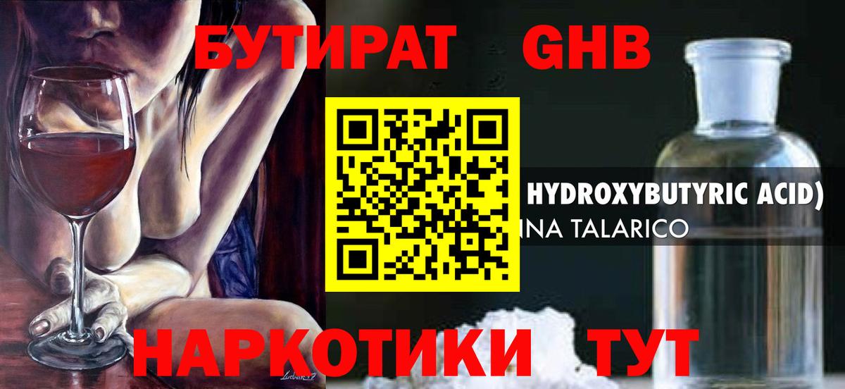 Бутират 1.4BDO Кувандык