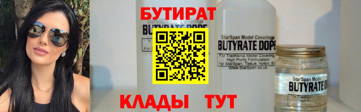 БУТИРАТ BDO  БУТИРАТ  Кувандык  Вход с VPN 