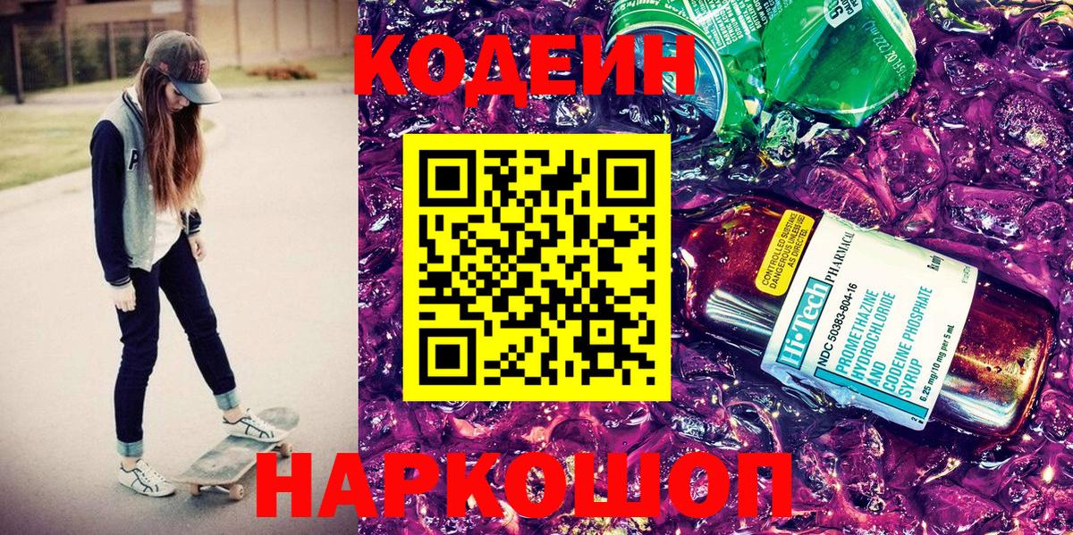 Кодеин напиток Lean (лин) Кувандык