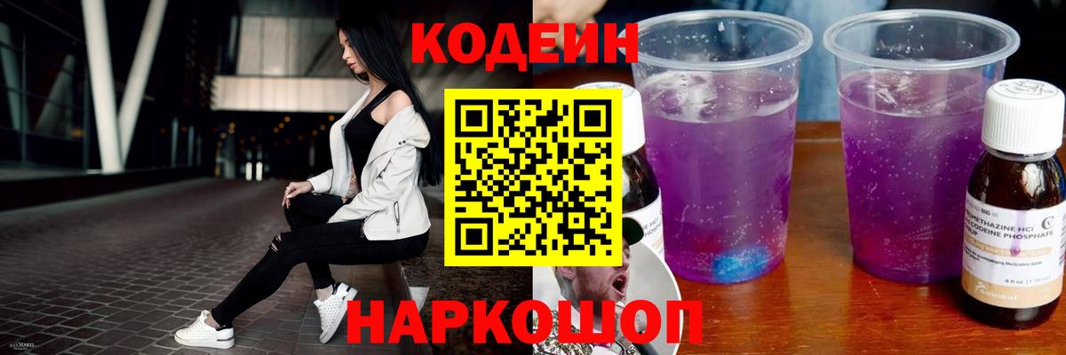 Кодеиновый сироп Lean Purple Drank  Кодеиновый сироп Lean напиток Lean (лин)  Кувандык  Вход с VPN 