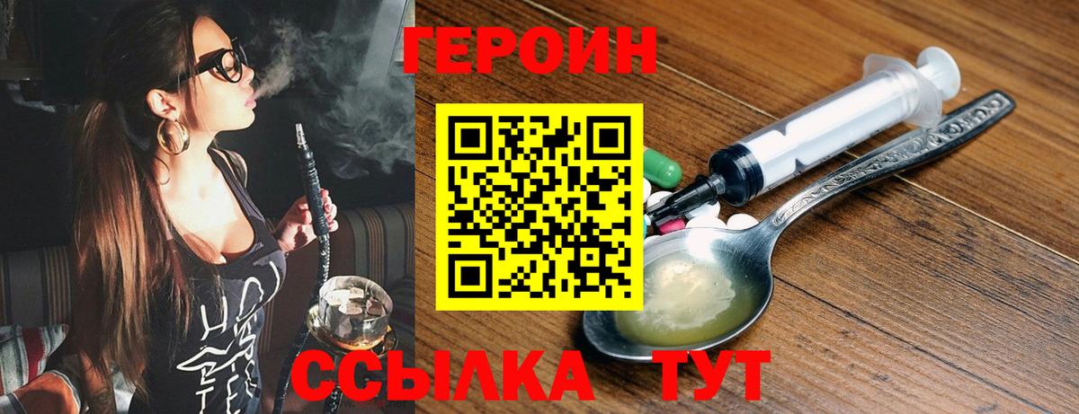 Героин Heroin  Вход с VPN  Кувандык 