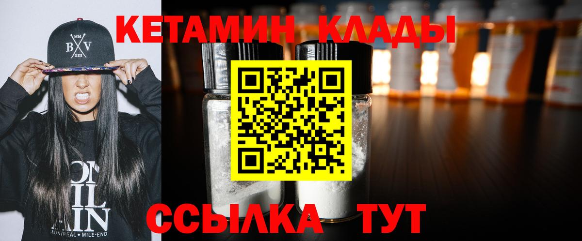 КЕТАМИН ketamine  Вход с VPN  Кувандык 