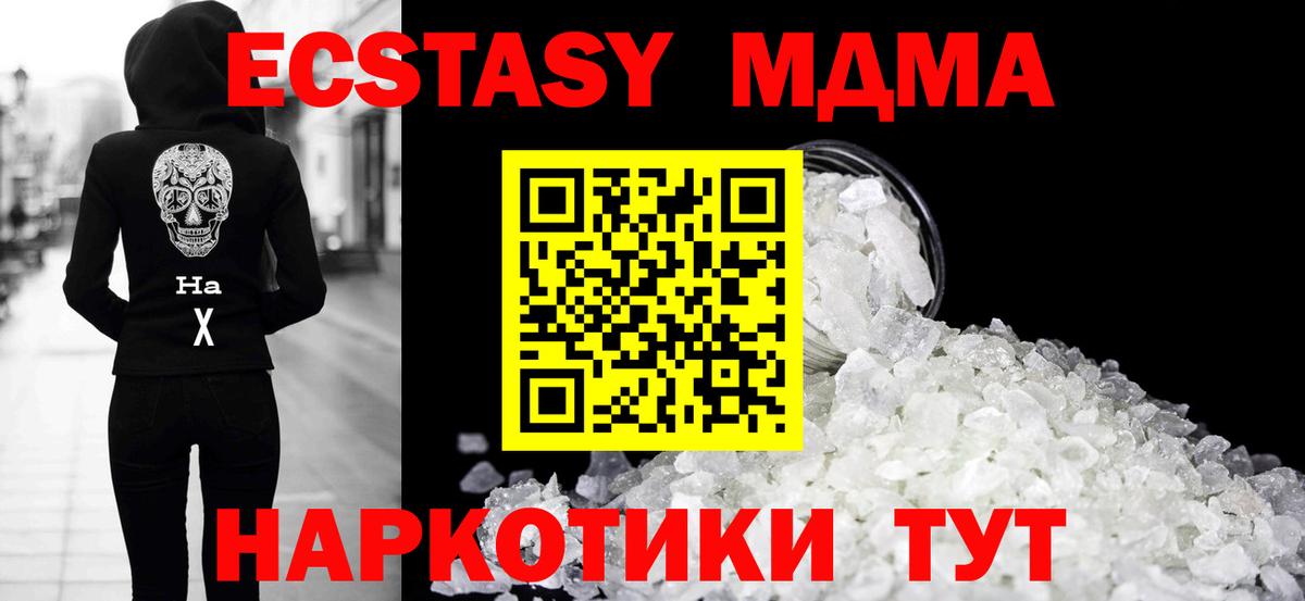 Кувандык  МДМА кристаллы  Вход с VPN  MDMA кристаллы 