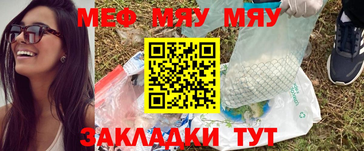 Мефедрон VHQ  МЯУ-МЯУ кристаллы  купить наркотик  МЕФ  Вход с VPN  Кувандык  МЕФ 