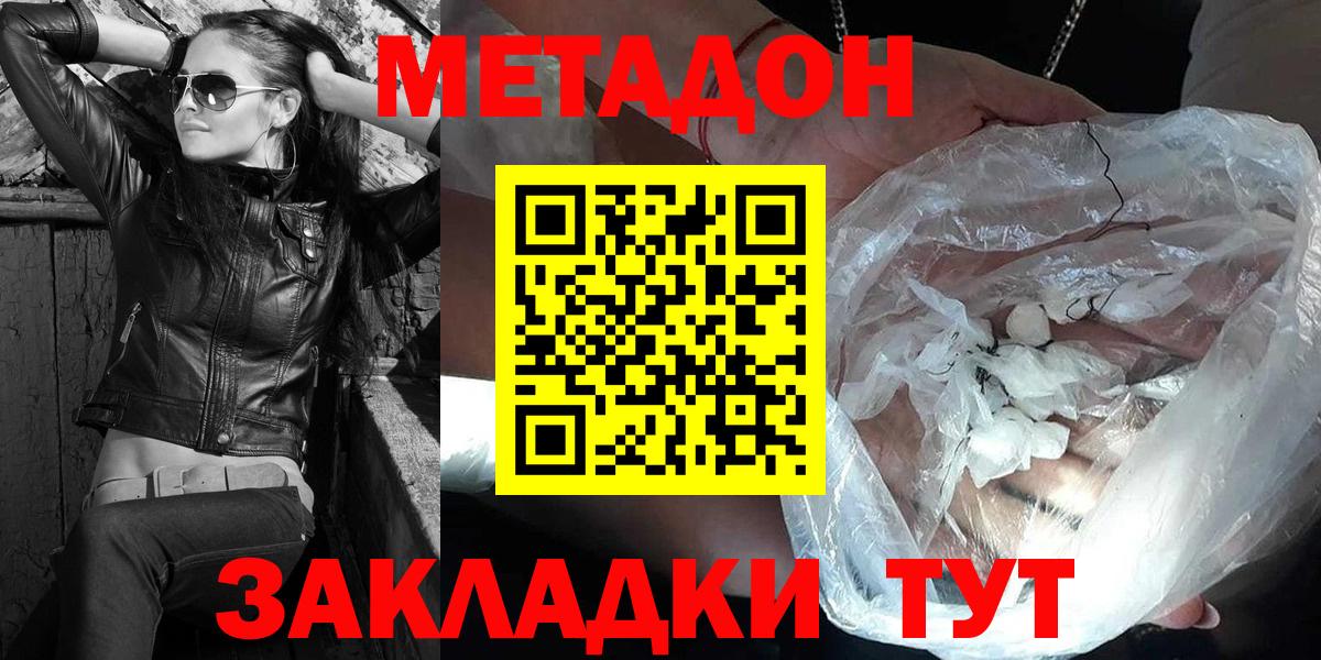 МЕТАДОН кристалл  Вход с VPN  Кувандык 