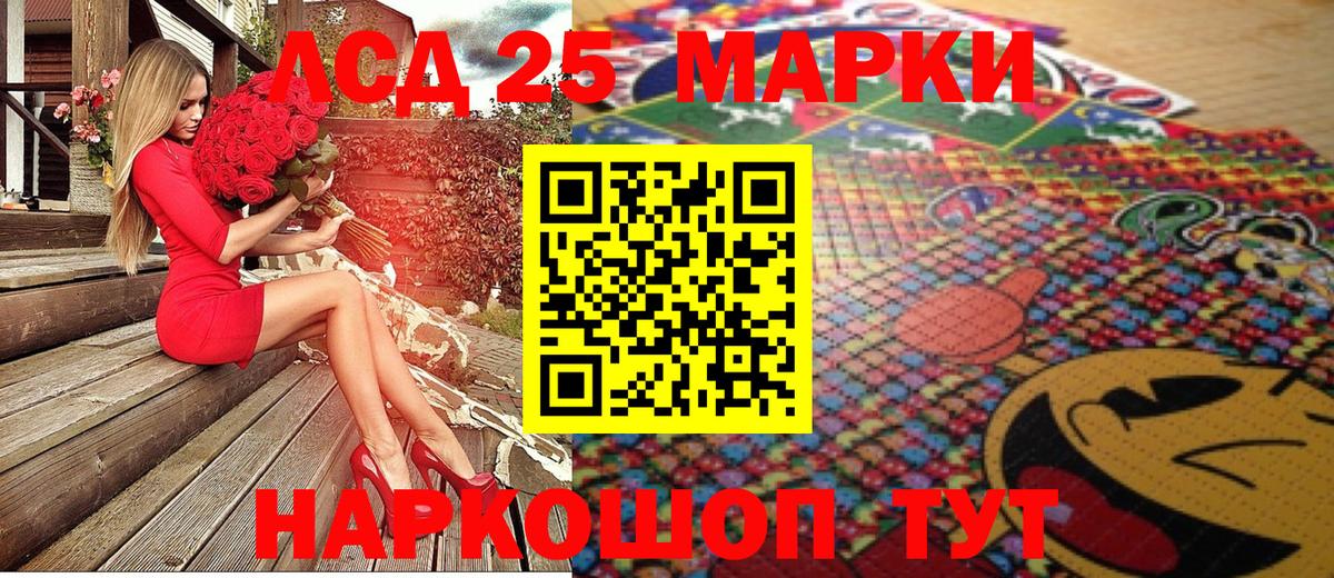 Марки 25I-NBOMe 1,5мг Кувандык